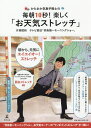 かたおか気象予報士の毎朝10秒!楽しく「お天気ストレッチ」／片岡信和／テレビ朝日「羽鳥慎一モーニングショー」