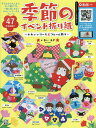 季節のイベント折り紙 かわいいリース&フレーム飾り/いまいみさ【3000円以上送料無料】