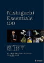 Nishiguchi Essentials 100/西口修平【3000円以上送料無料】