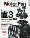 モーターファン・イラストレーテッド 図解・自動車のテクノロジー Volume174【3000円以上送料無料】