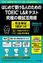 ͂߂Ď󂯂l̂߂TOEIC L&ReXgɂ̖͎pp TOEIC΍ZTRAAJf~[`!600_ŒZ˔j̃\bh^TRAAJf~[^Ky3000~ȏ㑗z