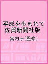 著者宮内庁(監修)出版社佐賀新聞プラン発売日2019年03月ISBN9784882982371キーワードへいせいおあゆまれてさがしんぶんしやばんてんのうへ ヘイセイオアユマレテサガシンブンシヤバンテンノウヘ くないちよう クナイチヨウ9784882982371