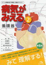 病気がみえる vol.2/医療情報科学研究所【3000円以上送料無料】