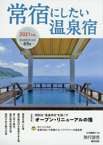 出版社旅行読売出版社発売日2021年03月ISBN9784897523248ページ数106Pキーワードじようやどにしたいおんせんやど2021 ジヨウヤドニシタイオンセンヤド20219784897523248