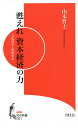 甦えれ資本経済の力 文化資本と知的資本/山本哲士【3000円以上送料無料】