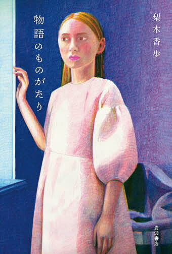 楽天市場】物語の栞の物語の通販 