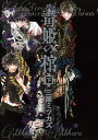 毒姫の棺 下/三原ミツカズ【3000円以上送料無料】