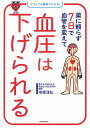 薬に頼らず7日で血管を変えて血圧は下げられる/市原淳弘【3000円以上送料無料】