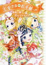 王女さまのお手紙つき 12/ポーラ・ハリソン/チーム151E☆/ajico【3000円以上送料無料】