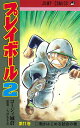 プレイボール2 第11巻/コージィ城倉/ちばあきお【3000円以上送料無料】