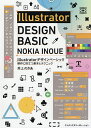 Illustratorデザインベーシック 制作に役立つ基本とテクニック/井上のきあ【3000円以上送料無料】
