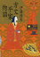 方丈平家物語/伊藤俊也【3000円以上送料無料】 1,980円
