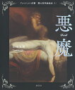 闇の西洋絵画史 1/山田五郎【3000円以上送料無料】