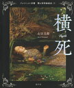 闇の西洋絵画史 5/山田五郎【3000円以上送料無料】