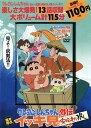 DVD クレヨンしんちゃん 家族連れ狼【3000円以上送料無料】