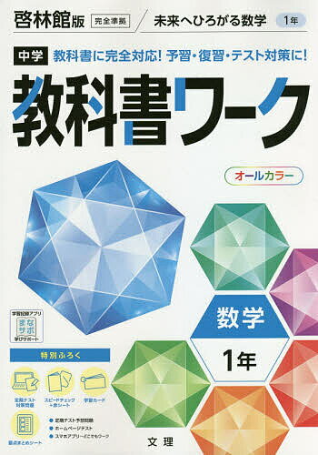 中学教科書ワーク 啓林館版 数学 1年