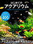 はじめてのアクアリウム 熱帯魚の育て方と水草のレイアウト／佐々木浩之【3000円以上送料無料】