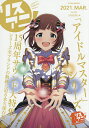 リスアニ! Vol.43.2(2021MAR.)【3000円以上送料無料】