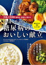 京都大学病院糖尿病・栄養科が薦めるくり返し作りたい糖尿病のおいしい献立 組み合わせ自在レシピ/稲垣暢也/舘野真知子/レシピ【3000円以上送料無料】