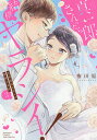 真一郎さんったら結構ヤラシイ! 生真 3/権田原【3000円以上送料無料】