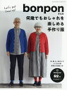 bonponさんの何歳でもおしゃれを楽しめる手作り服 S〜LLサイズ/bonpon【3000円以上送料無料】