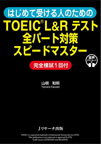 �Ϥ���Ƽ�����ͤΤ����TOEIC L&R�ƥ������ѡ����к����ԡ��ɥޥ�����������������3000�߰ʾ�����̵����