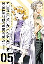 愛蔵版 新世紀エヴァンゲリオン 5/貞本義行/カラー【3000円以上送料無料】