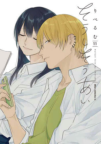 Kodansha Kiss Kc - 【3千円以上送料無料】そうしそうあい 11／りべるむ