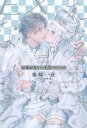 お金がないっEX NOVEL SIDE/篠崎一夜【3000円以上送料無料】