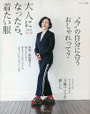 大人になったら、着たい服 2021春|夏【3000円以上送料無料】
