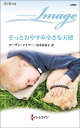 そっとおやすみ小さな天使/スーザン・メイアー/清水由貴子【3000円以上送料無料】