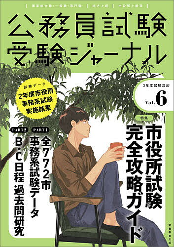 出版社実務教育出版発売日2021年04月ISBN9784788955929ページ数116，24Pキーワードこうむいんしけんじゆけんじやーなる2021ー6 コウムインシケンジユケンジヤーナル2021ー69784788955929
