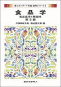 食品学 食品成分と機能性/久保田紀久枝/森光康次郎【3000円以上送料無料】