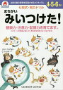 4,5,6さい まちがいみいつけた!【3000円以上送料無料】