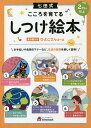 しつけ絵本 ひよこさんコース/子供/絵本【3000円以上送料無料】