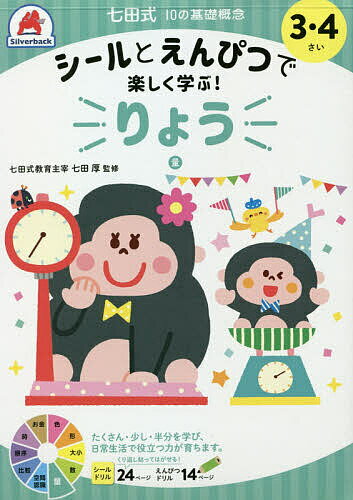 3・4さい りょう【3000円以上送料無料】