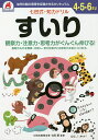 4,5,6,さい すいり【3000円以上送料無料】