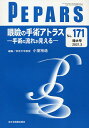 PEPARS No.171(2021.3増大号)/栗原邦弘/顧問中島龍夫/顧問百束比古【3000円以上送料無料】