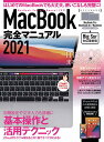 ’21 MacBook完全マニュアル【3000円以上送料無料】