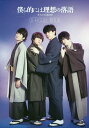 僕ら的には理想の落語オフィシャルBOOK【3000円以上送料無料】