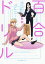 百合ドリル 沼編/奥たまむし【3000円以上送料無料】 759円