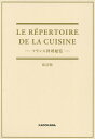 フランス料理総覧/辻静雄料理教育研究所/レシピ【3000円以上送料無料】