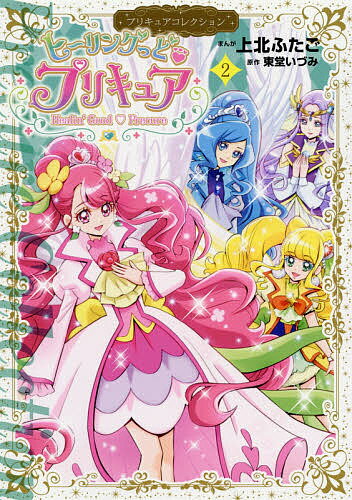ヒーリングっどプリキュア 2 上北ふたご 東堂いづみ 3000円以上送料無料 キラキラ グッズ プリキュア ヒーリングっどプリキュア 2 上北ふたご 東堂いづみ 3000円以上送料無料 キラキラ グッズ プリキュア