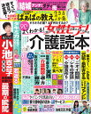 よくわかる!介護読本 親のこと、自分のこと…介護の不安を解消/女性セブン編集部【3000円以上送料無料】