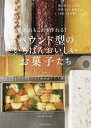 あれもこれも作れる!パウンド型のいちばんおいしいお菓子たち/加藤里名/レシピ【3000円以上送料無料】