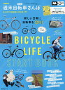 〈首都圏発〉週末自転車さんぽ はじめての自転車LIFE超入門【3000円以上送料無料】