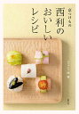京つけもの西利のおいしいレシピ/京つけもの西利/レシピ【3000円以上送料無料】
