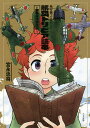 飛行機って面白い 航空トリビア読本 日本陸海軍機編／宮永忠将【3000円以上送料無料】