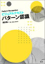 ビジュアルテキストパターン認識/荒井秀一【3000円以上送料無料】