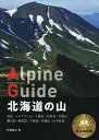 北海道の山/伊藤健次【3000円以上送料無料】